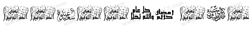 alilato arabic字体转换